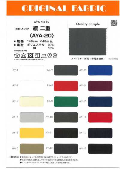 AYA-20 棉混弹力 斜纹 双层