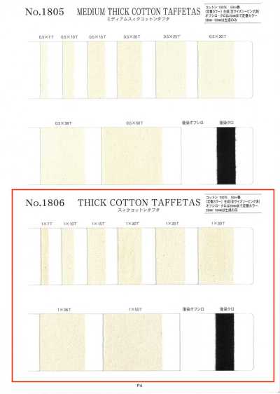 NO1806 厚棉塔夫