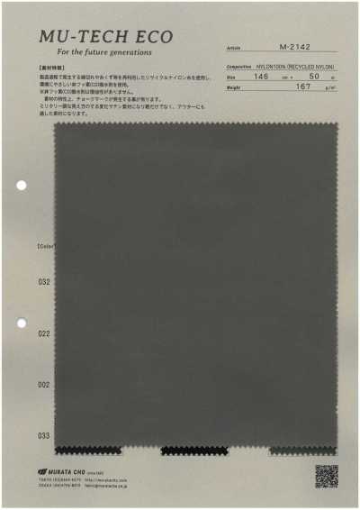 M-2142 MU‐TECH‐ECO 再生尼龙 缎纹 防泼水加工