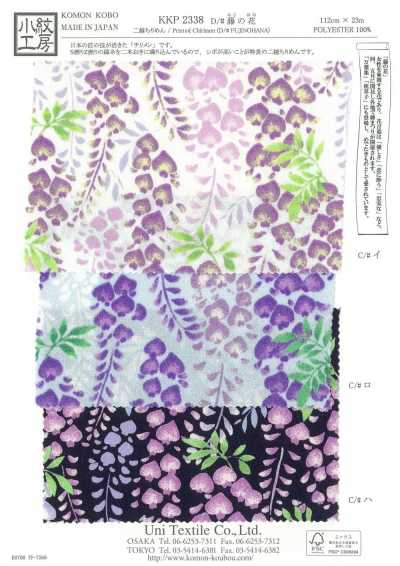 KKP2338-D-FUJINOHANA 二越丝绉® 藤花