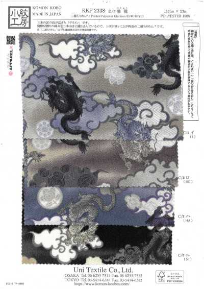 KKP2338-D-HIRYU 二越丝绉® 飞龙