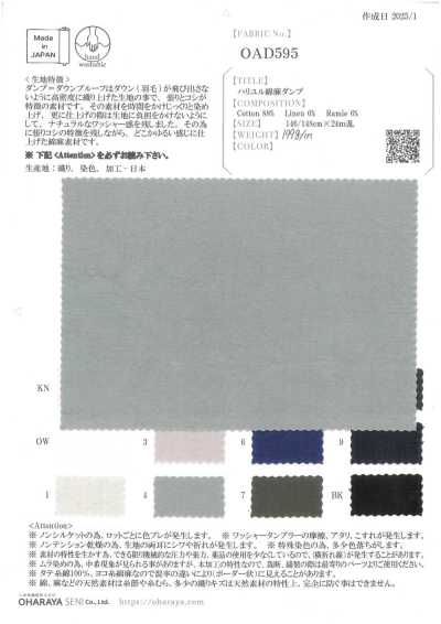 OAD595 挺括柔软 棉麻厚平纹布