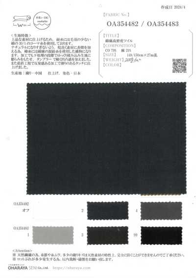 OA354482 棉麻高密度 斜纹