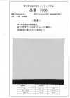7066 中厚 低伸度 仿纺纱 芯布
