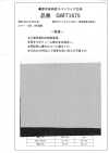 GMT1675 厚实、低弹力、类似氨纶的衬里