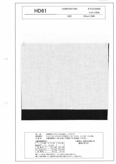 HD61 低伸长型 纺线 芯地 硬质型