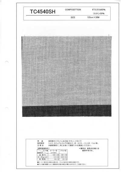 TC4540SH 低伸长型 斯潘线 衬布 稍硬型