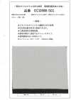 ECONW-501 100%再生聚酯纤维纤维处理衬里