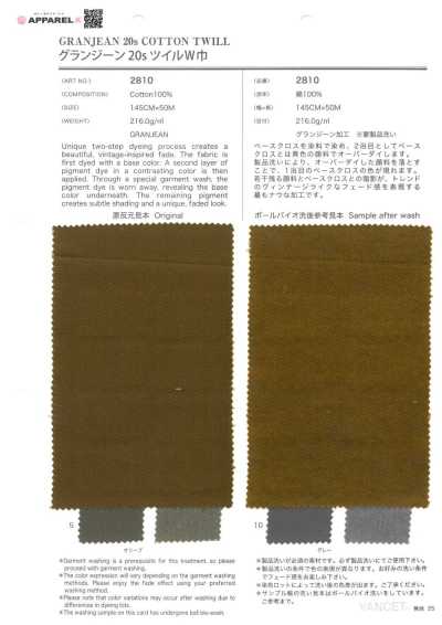 2810 格兰吉恩 20支 斜纹 宽幅