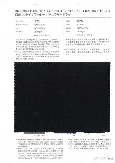 1275 CM50s 高密度平织 自然干爽