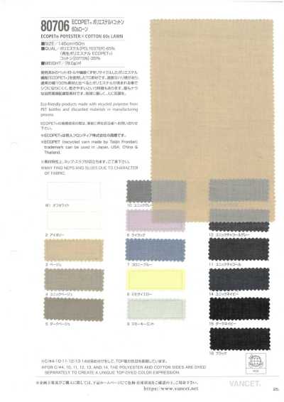 80706 ECOPET® 聚酯纤维×棉 60s精纺细布