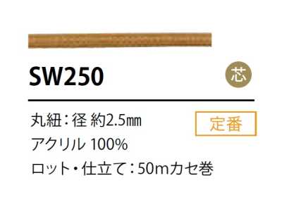 SW-250 硅胶涂层绳子 2.5MM 带芯