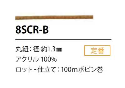 8SCR-B 硅胶涂层绳子 1.3MM