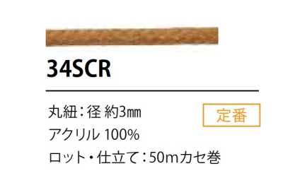 34SCR 硅胶涂层绳子 3MM