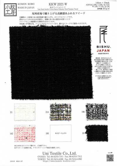 KKW2021-W 尾州 高级 粗呢