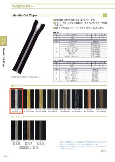 5CNMOR-EL-S-SIL1 金属感尼龙拉链 5号 银色 开尾