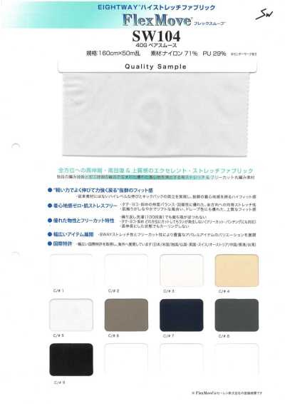SW104 弗莱克斯穆夫