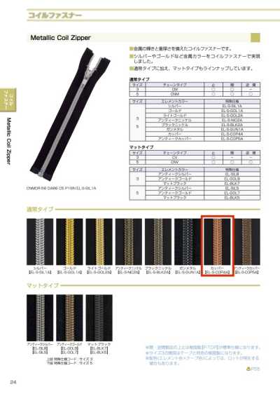 5CNMMR-EL-S-COP4A 金属感 尼龙拉链 5号 铜色 逆开