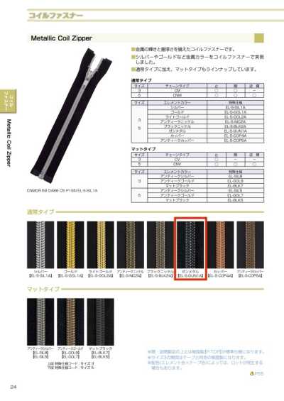 5CNMMR-EL-S-GUN1A 金属光泽 尼龙拉链 5尺寸 枪灰 逆开