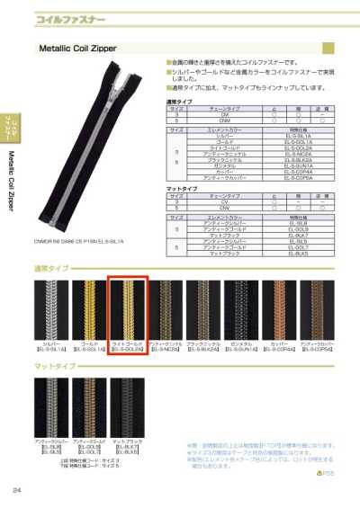 5CNMMR-EL-S-GOL2A 金属质感尼龙拉链 5号尺寸 浅金 逆开