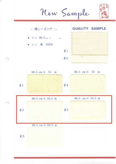 綿シーチング-55.5 棉坯布 55.5米卷