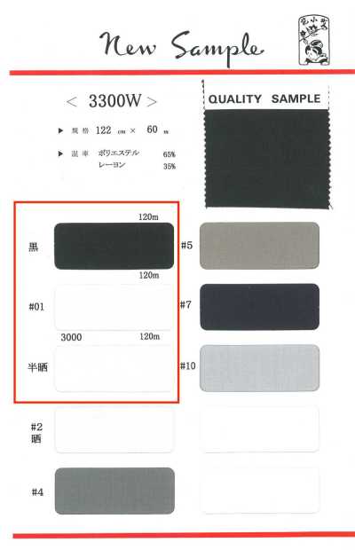 3300W-120 聚酯纤维・粘胶纤维口袋里料 120M卷