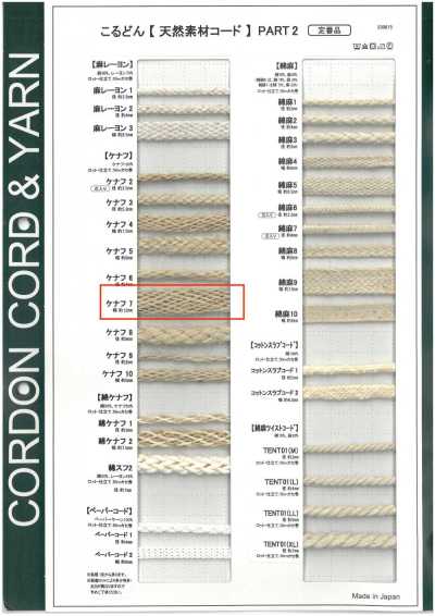 KNF7 天然材料绳子 PART2 凯那夫7 袋绳 12.0mm