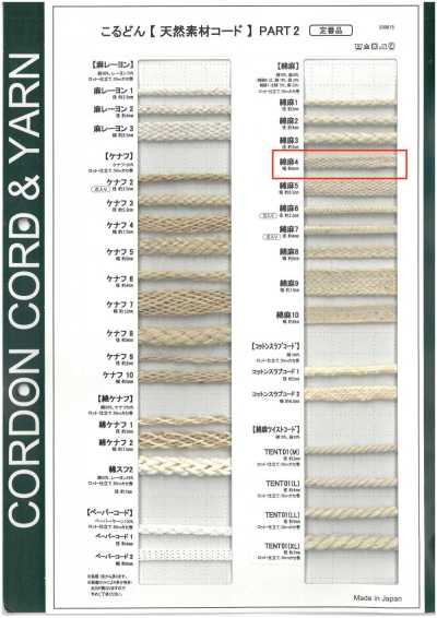 CL4 天然材质绳子 PART2 棉麻4 袋绳 6.0mm