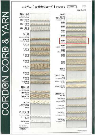 CL5 天然材料绳子 PART2 棉麻3 袋绳 6.0mm