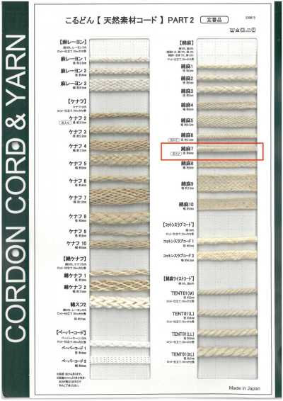 CL7 天然材料绳子 PART2 棉麻7 圆绳 内芯 4.0mm