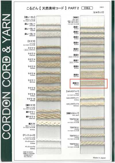 CL10 天然材料绳子 PART2 棉麻10 袋绳 8.0mm