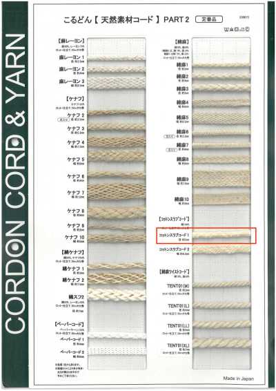 CSC1 天然素材绳子 PART2 棉粗结绳子1 圆绳 5.0mm