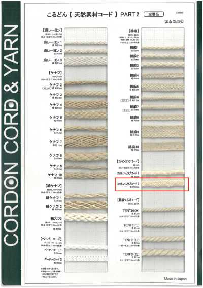 CSC2 天然材料绳 PART2 棉粗结绳2 袋绳 7.5mm