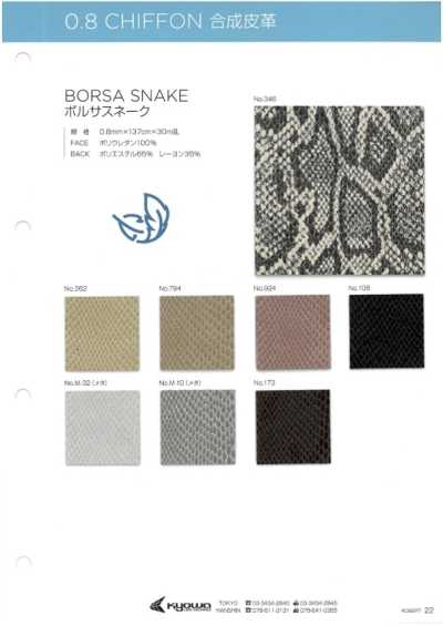 BORSA SNAKE 博尔萨蛇纹