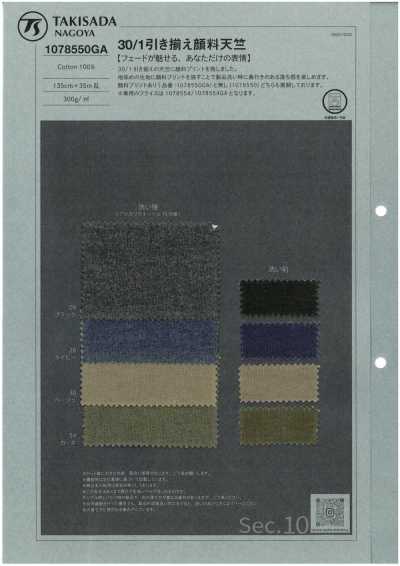 1078550GA 30/1 并纱 颜料天竺平针织物
