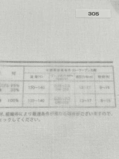 305 Conbel<コンベル> Sinter系列 粘合衬