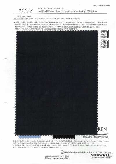 11558 ~漣~REN~ 有机棉40支高密度平织