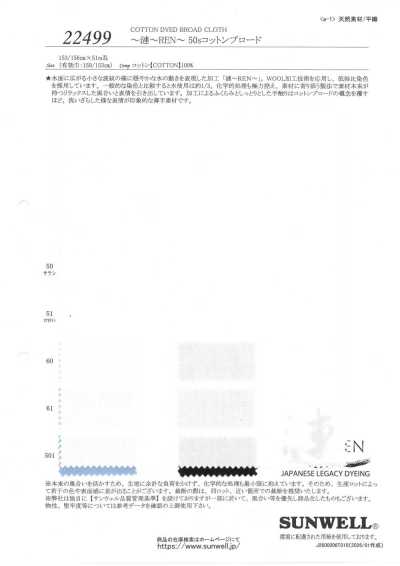 22499 ~漣~REN~ 50支棉 平纹布