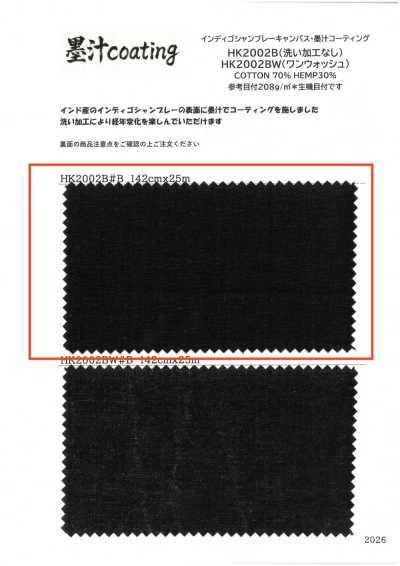 HK2002B 靛蓝布雷布帆布・墨汁涂层 无洗加工
