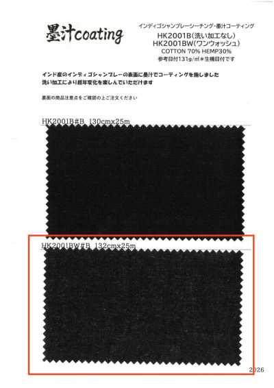 HK2001BW 靛蓝布雷布坯布·墨汁涂层 单洗