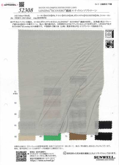 52308 LENZING™ECOVERO™纤维×尼龙柔软精纺细布