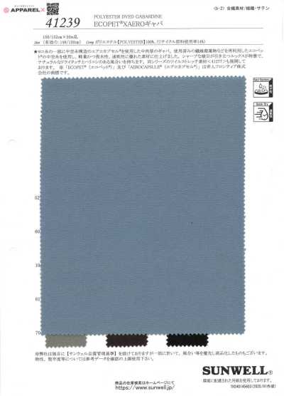 41239 环保PET®×空气华达呢