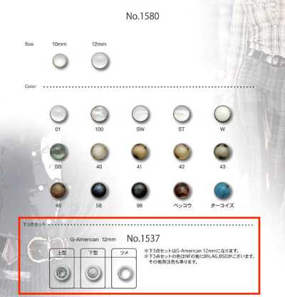 1537 B/C/D G-American12mm下组3件