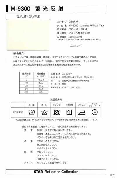 M-9300-PKK M-9300 蓄光反射 锯齿镶边