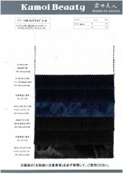 DCL175-SF 12W 长款 粗结 灯芯绒 脱色