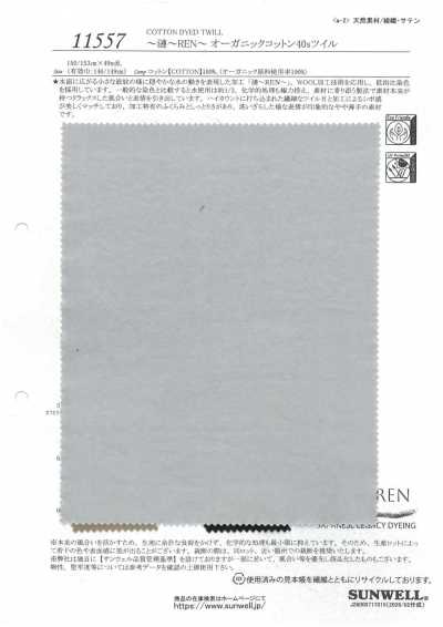 11557 ~漣~REN~ 有机棉40支 斜纹
