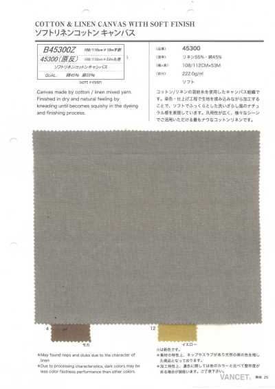 B45300Z 柔软麻棉帆布 对折