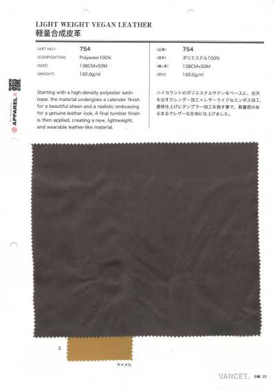 754 轻量合成皮革