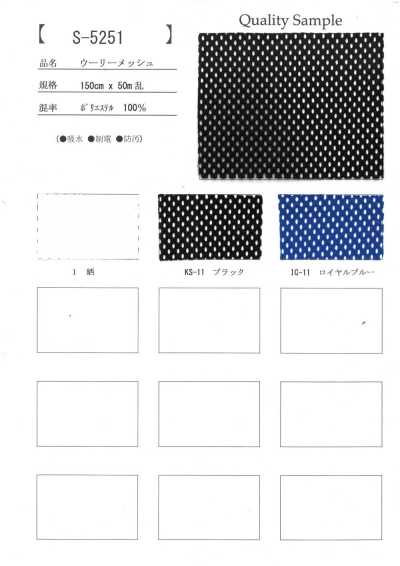 S-5251 毛感网布
