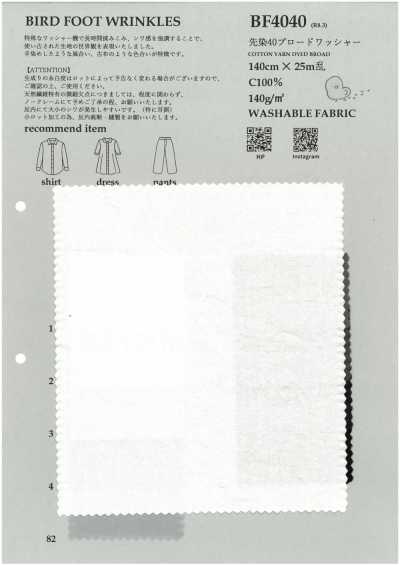 BF4040 先染40 平纹布 水洗加工